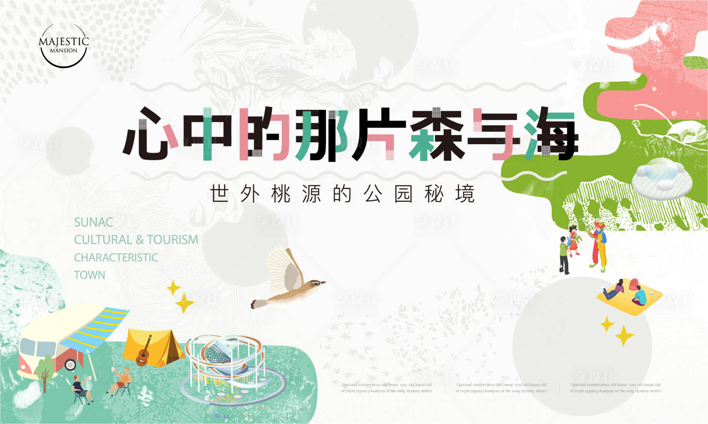 源文件下載【田園地產活動展板】編號：14900012164233609