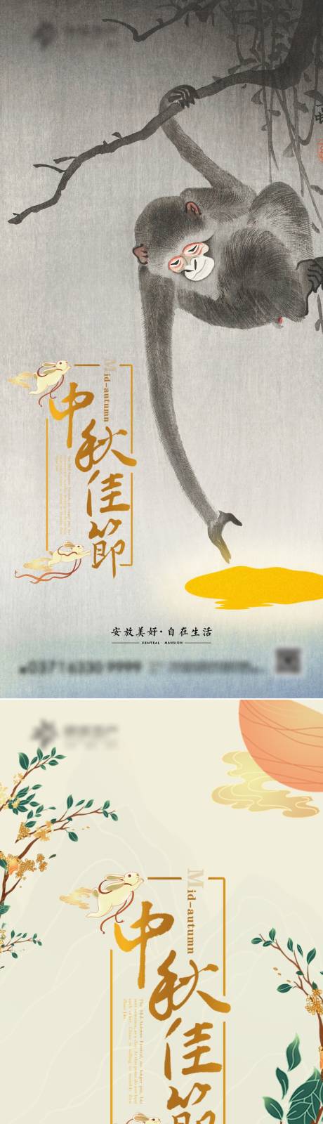 源文件下载【中秋节气海报】编号：84140012052223848