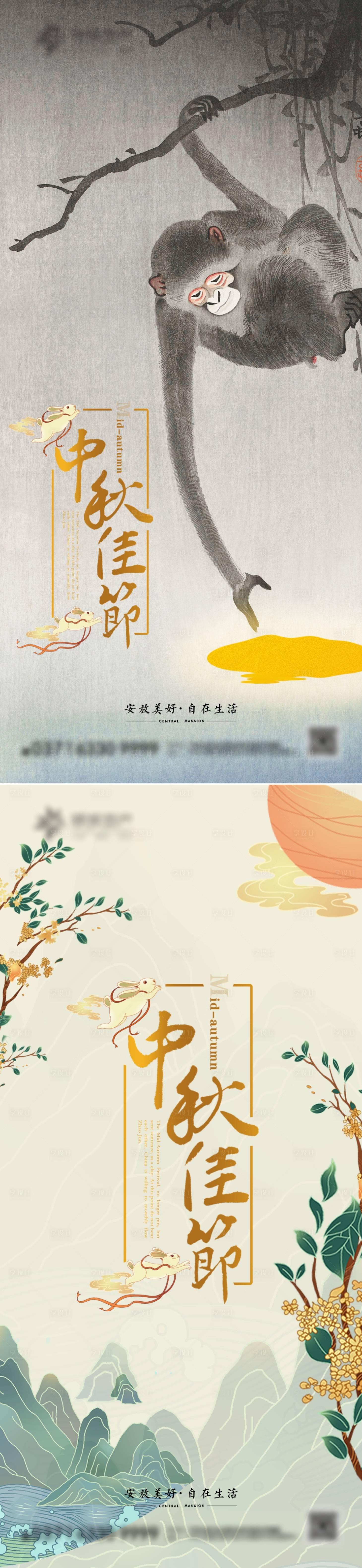 源文件下載【中秋節氣海報】編號：84140012052223848