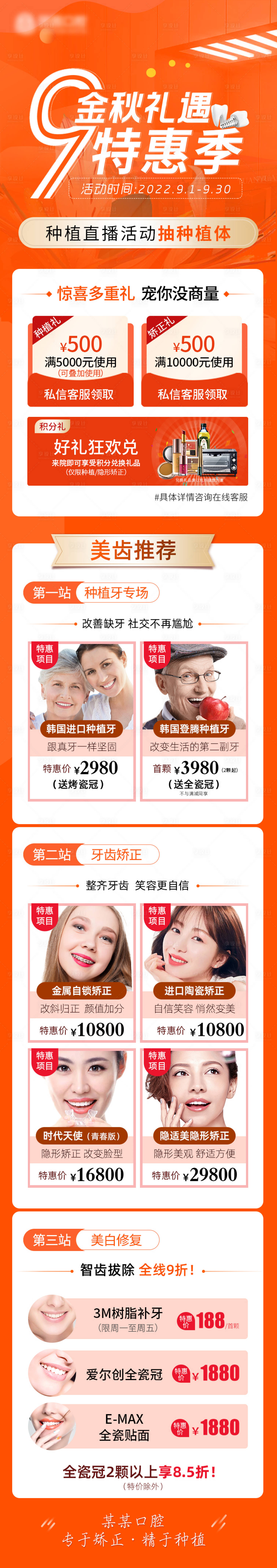 源文件下載【口腔秋季活動圖】編號：47280012439628923