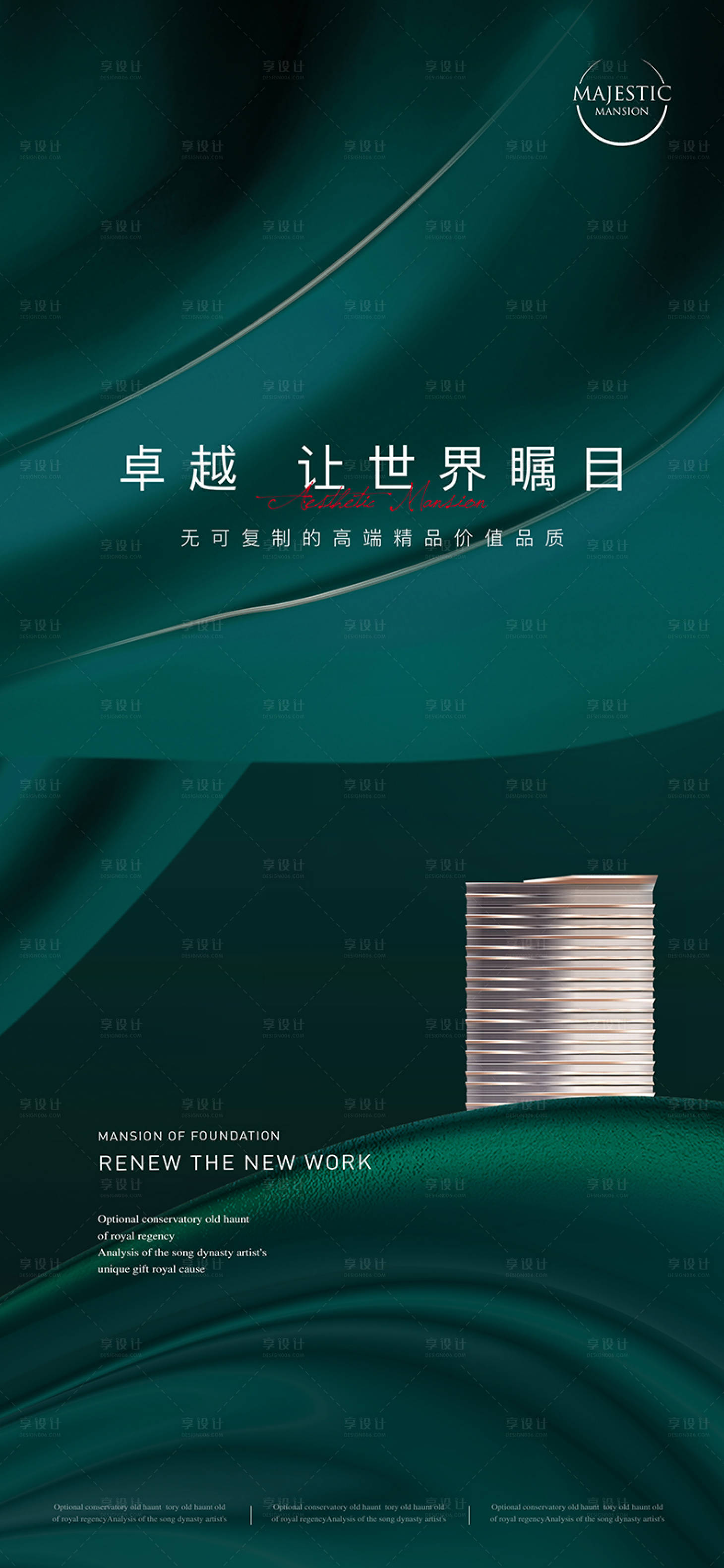 源文件下載【享設(shè)計】搜索編號：99310012336854103【高端地產(chǎn)形象廣告】