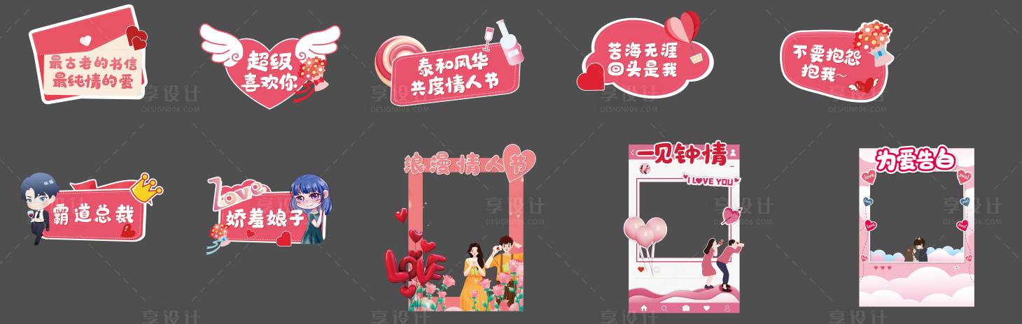 源文件下载【情人节手举牌】编号：54810012180791700