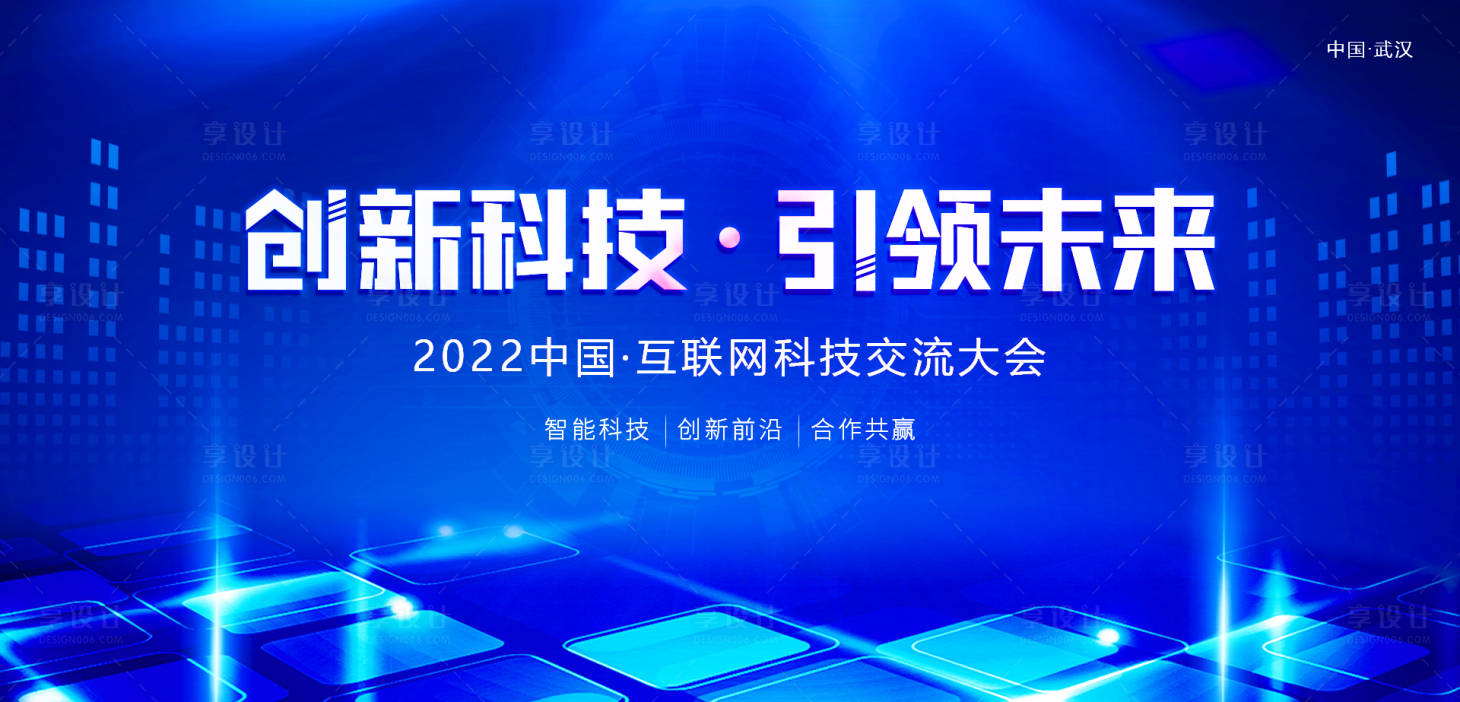 源文件下载【享设计】搜索编号：50780012442757370【创新科技引领未来活动展板】