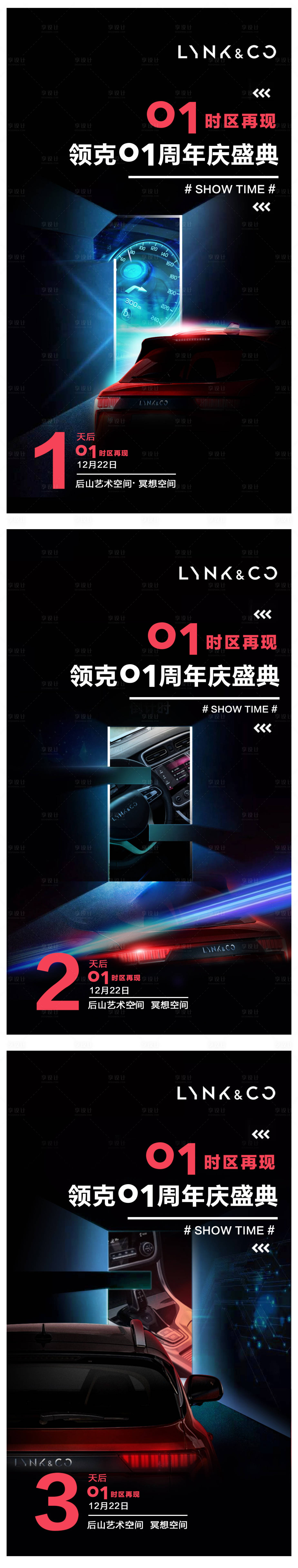 源文件下载【汽车预热倒计时海报】编号：48190012196643221