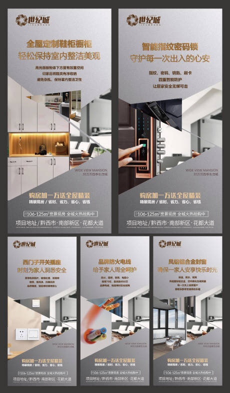 源文件下载【房地产精装刷屏海报】编号：54850012169342361