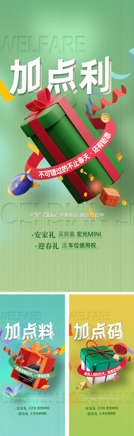 源文件下载【地产政策礼物刷屏海报】编号：97080012204155131