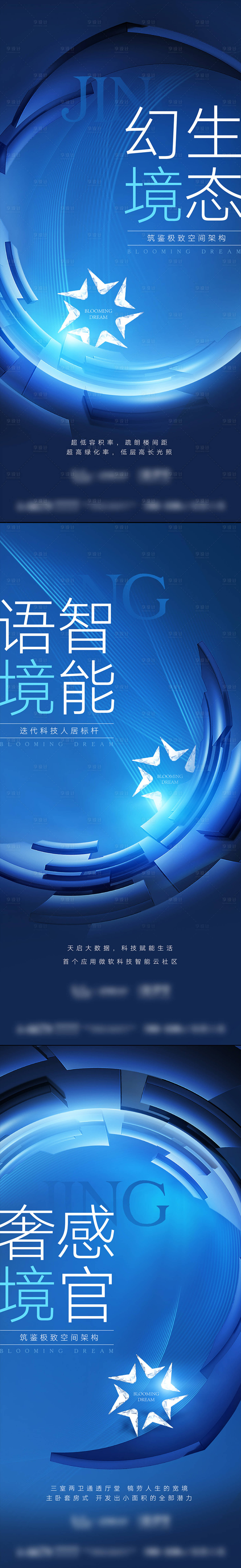 源文件下载【享设计】搜索编号：12830012006992375【地产科技感价值点系列海报】