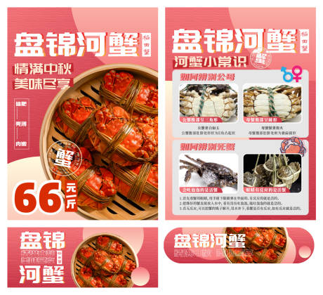 源文件下载【河蟹销售海报 】编号：22180012322931548