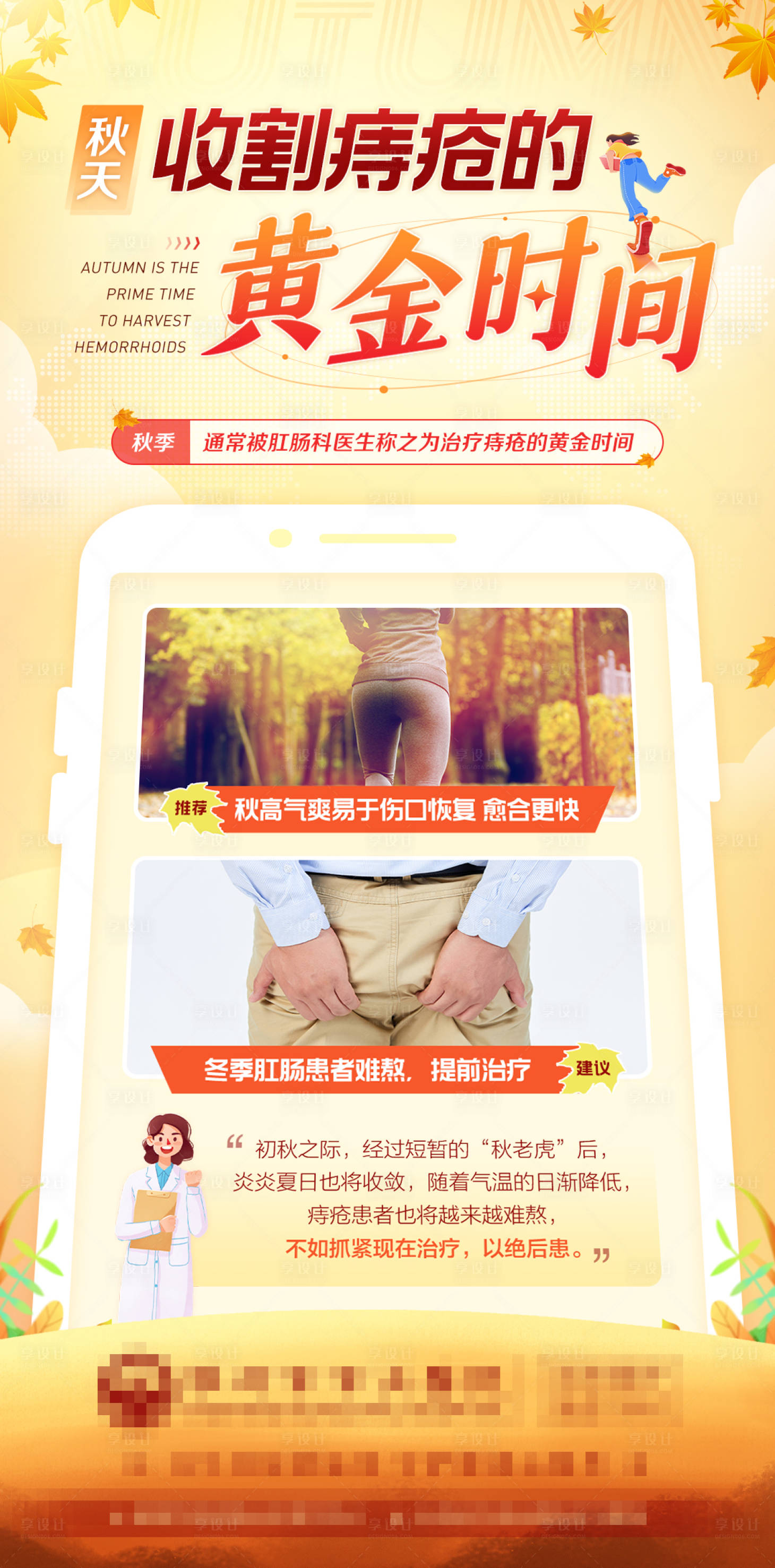 源文件下载【享设计】搜索编号：35030012079075018【秋天治疗痔疮疾病医疗类海报】