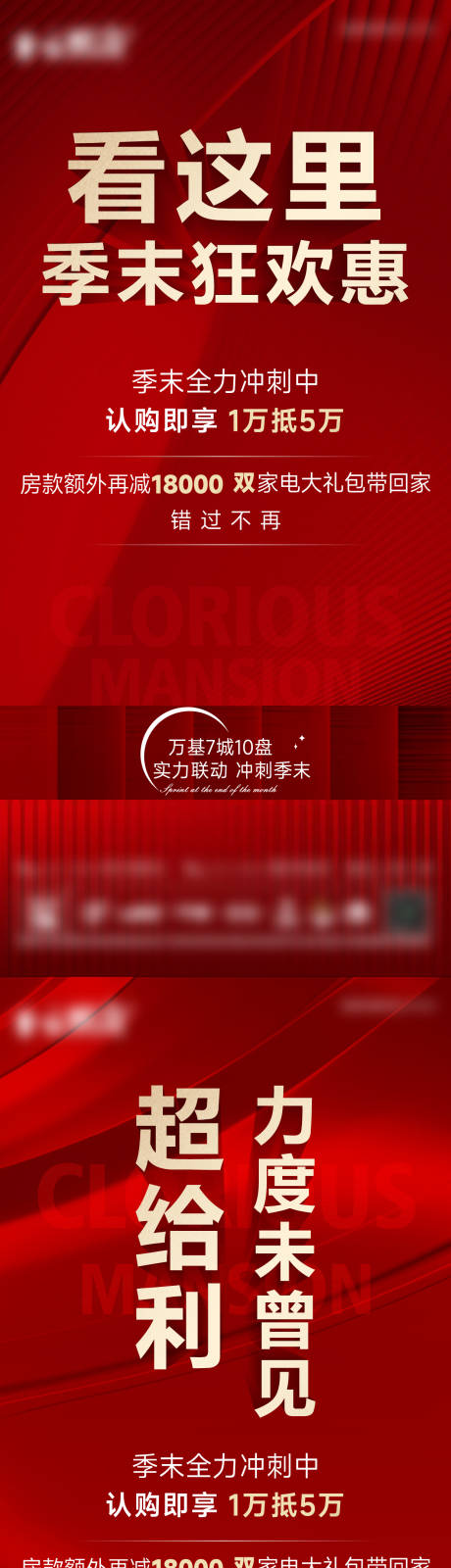源文件下载【地产月末冲刺底盘系列海报】编号：28430012410905165