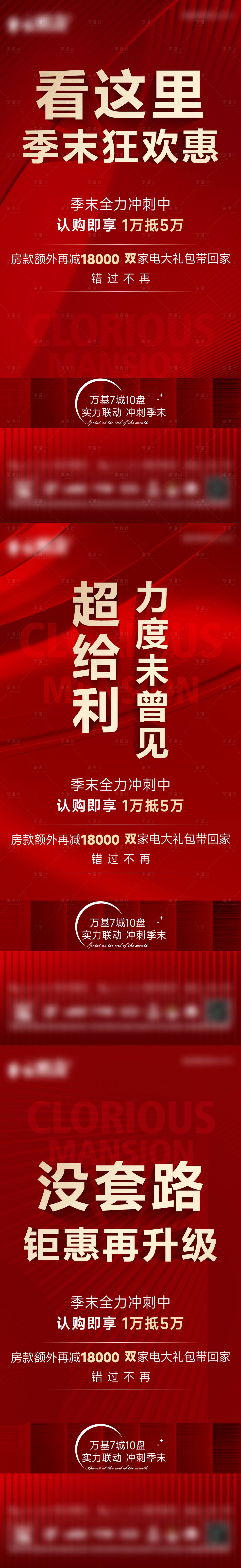 源文件下載【享設計】搜索編號：28430012410905165【地產(chǎn)月末沖刺底盤系列海報】