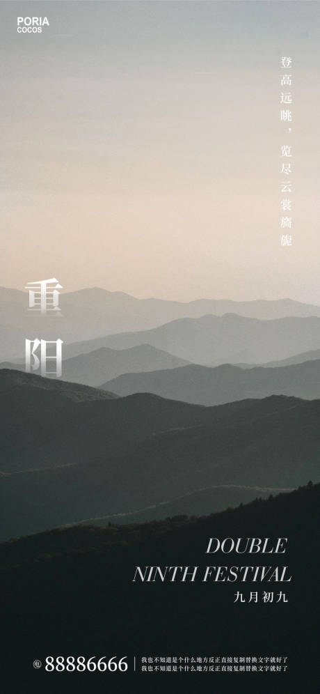 源文件下载【重阳节简约淡雅高级海报】编号：41600012490694198
