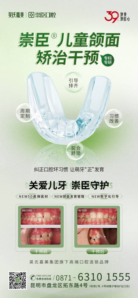 源文件下载【口腔儿童颌面矫治海报】编号：75500012275311708