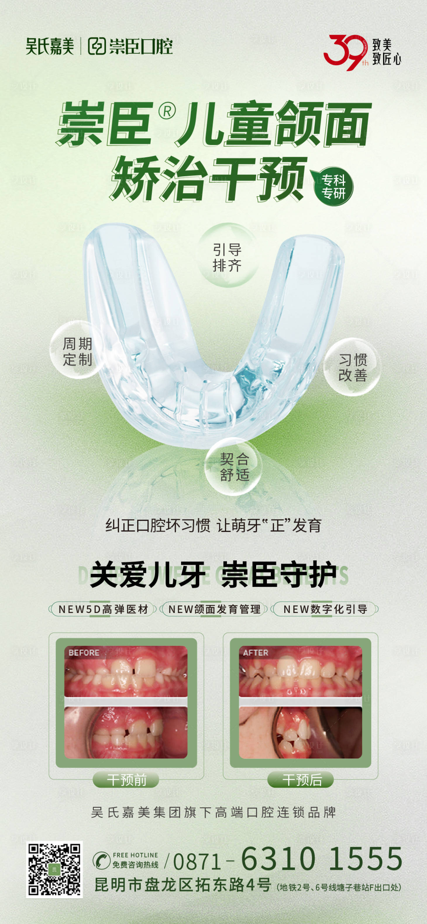 源文件下载【口腔儿童颌面矫治海报】编号：75500012275311708