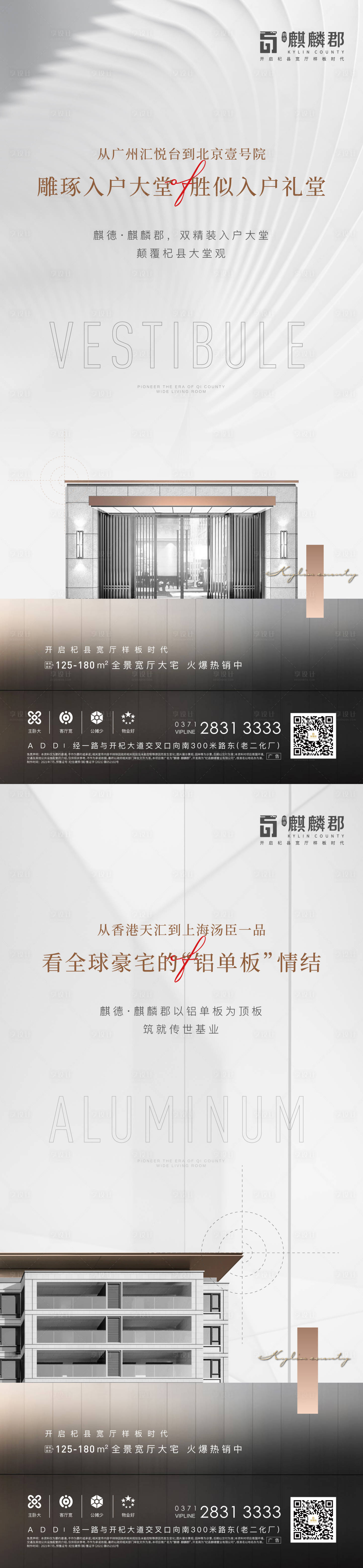 源文件下載【享設計】搜索編號：55630012381419677【地產豪宅價值海報】