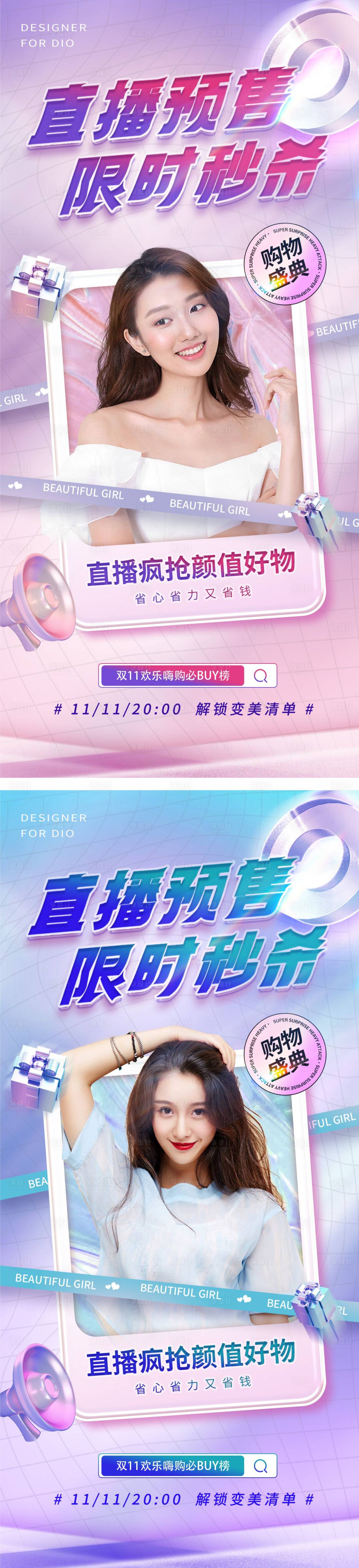 源文件下载【享设计】搜索编号：14680012442352173【医美电商直播预告海报】