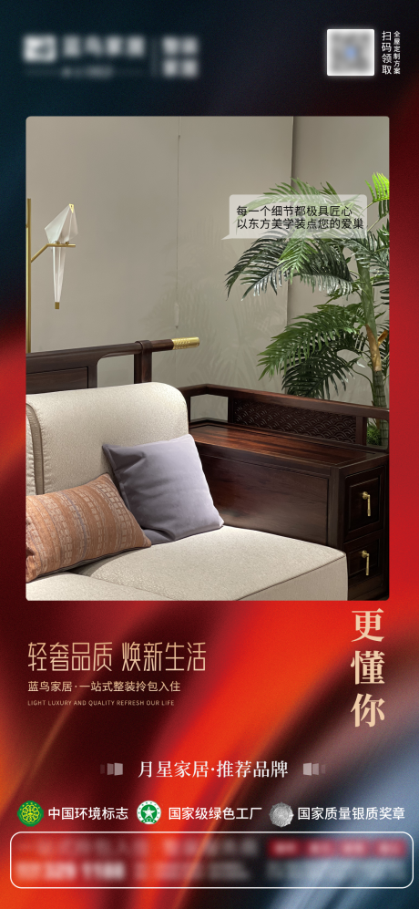 编号：20220909173804693【享设计】源文件下载-新中式家具海报