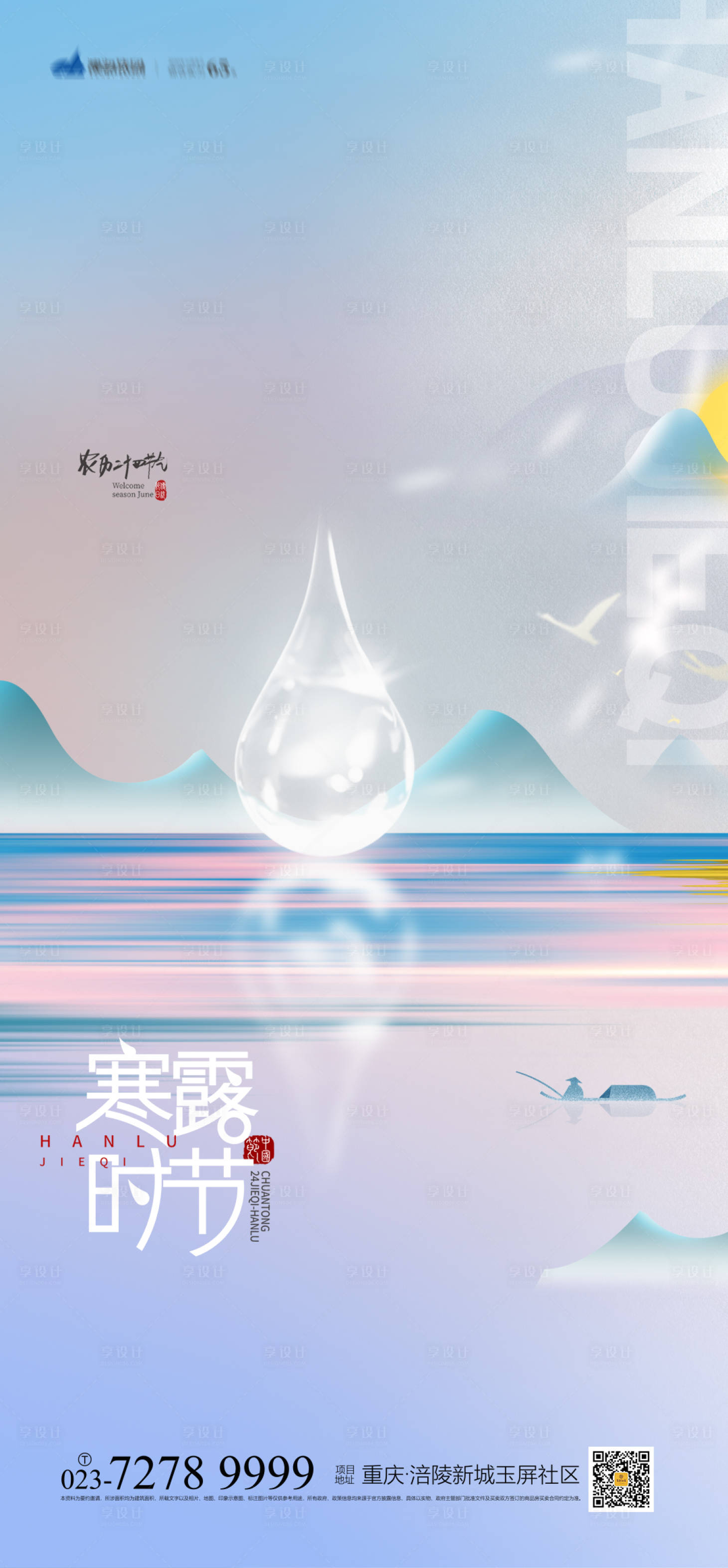 源文件下载【寒露节气海报】编号：84440012456572190