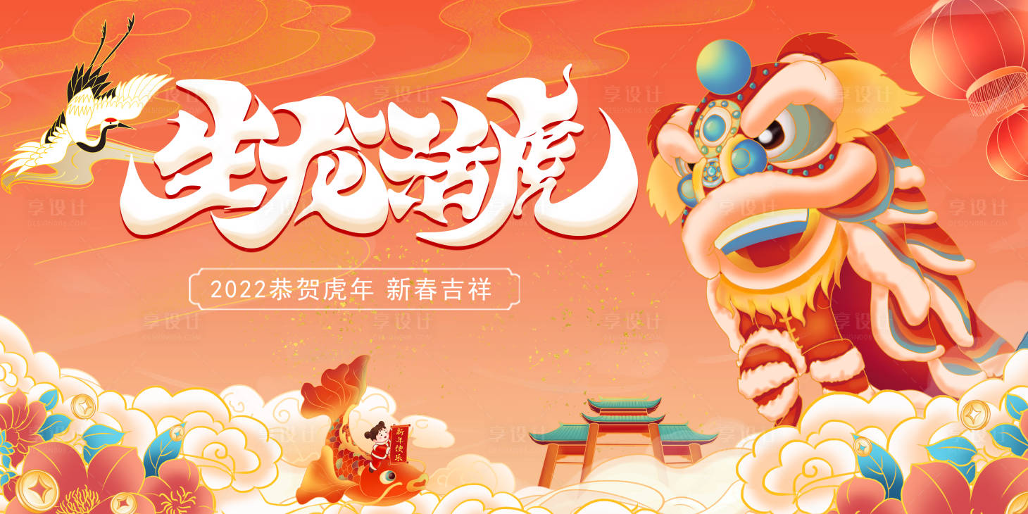 源文件下载【享设计】搜索编号：32420012458349259【国潮新年活动海报】