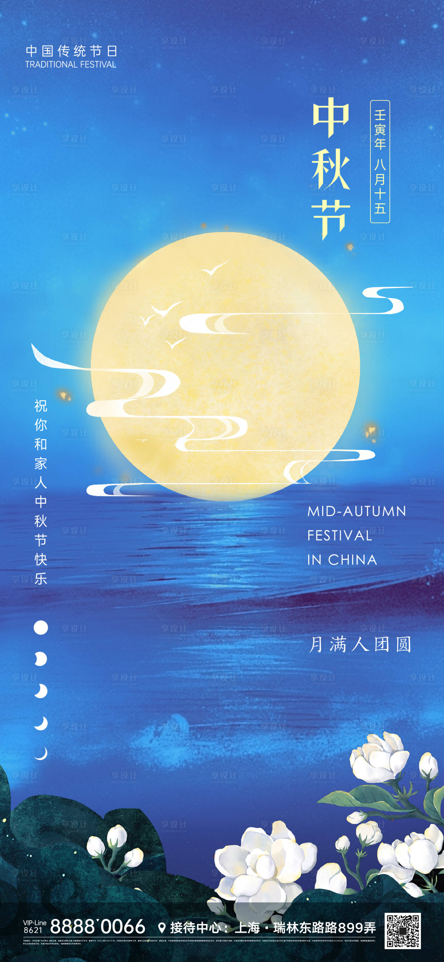 源文件下载【享设计】搜索编号：14480012024837317【中秋节海报】