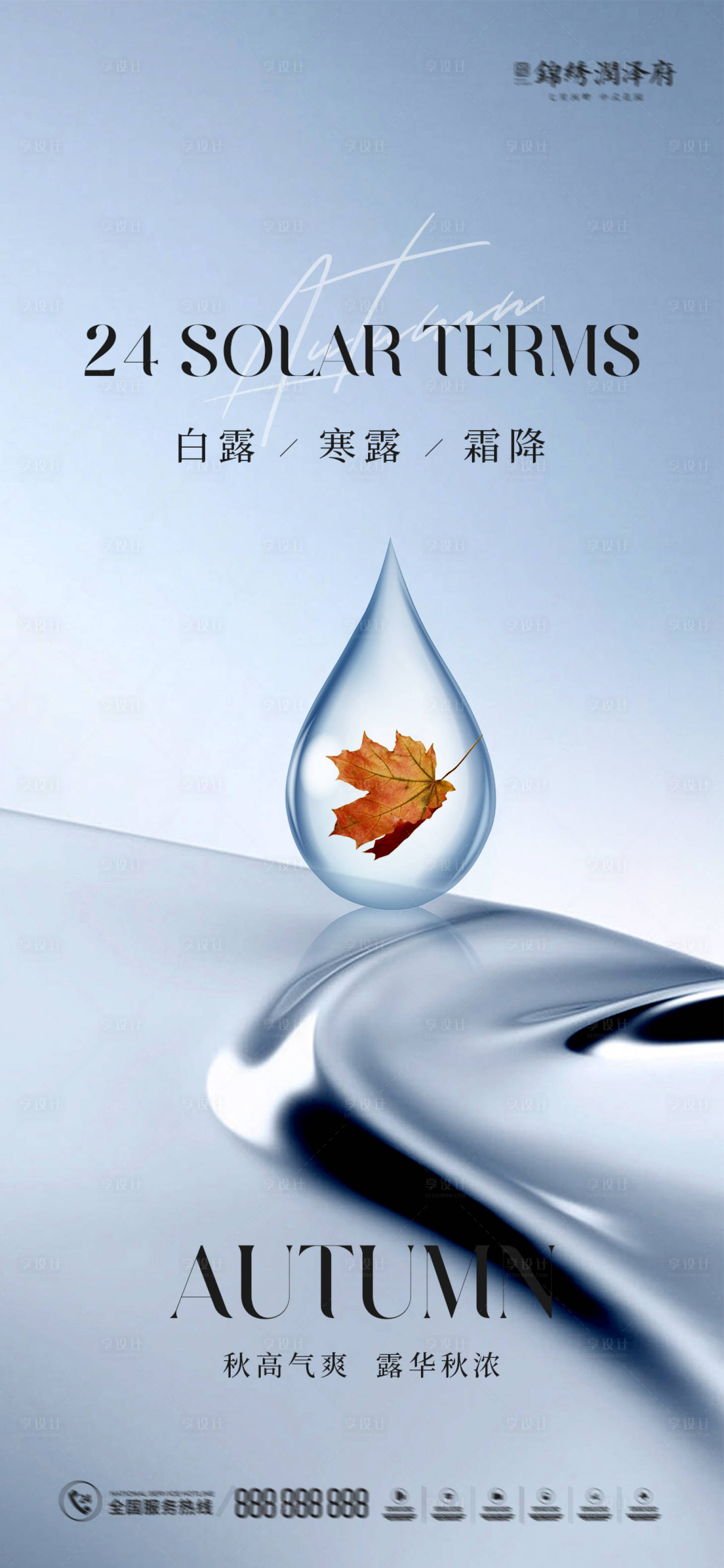 源文件下载【寒露节气海报】编号：69310012462777289