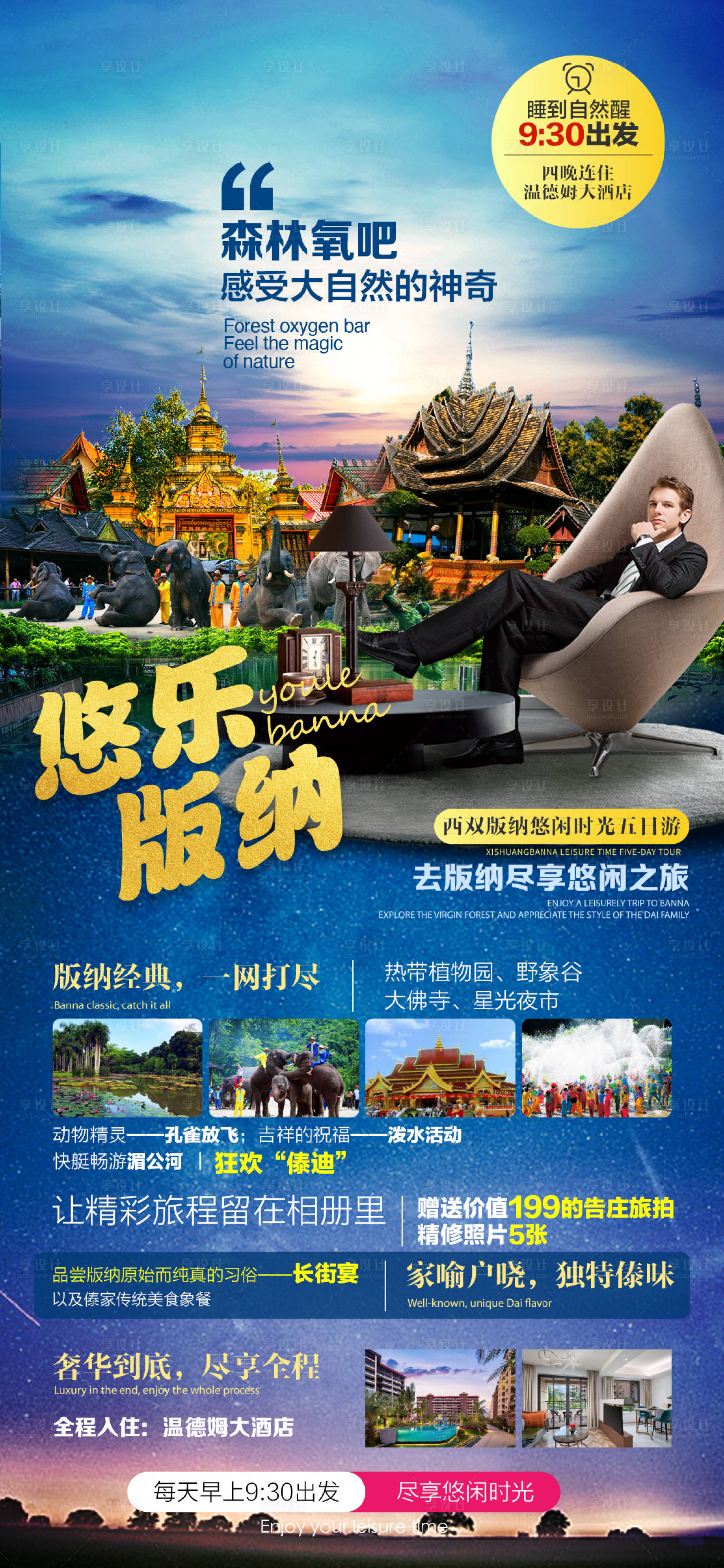 源文件下载【享设计】搜索编号：88170011985826068【旅游海报】