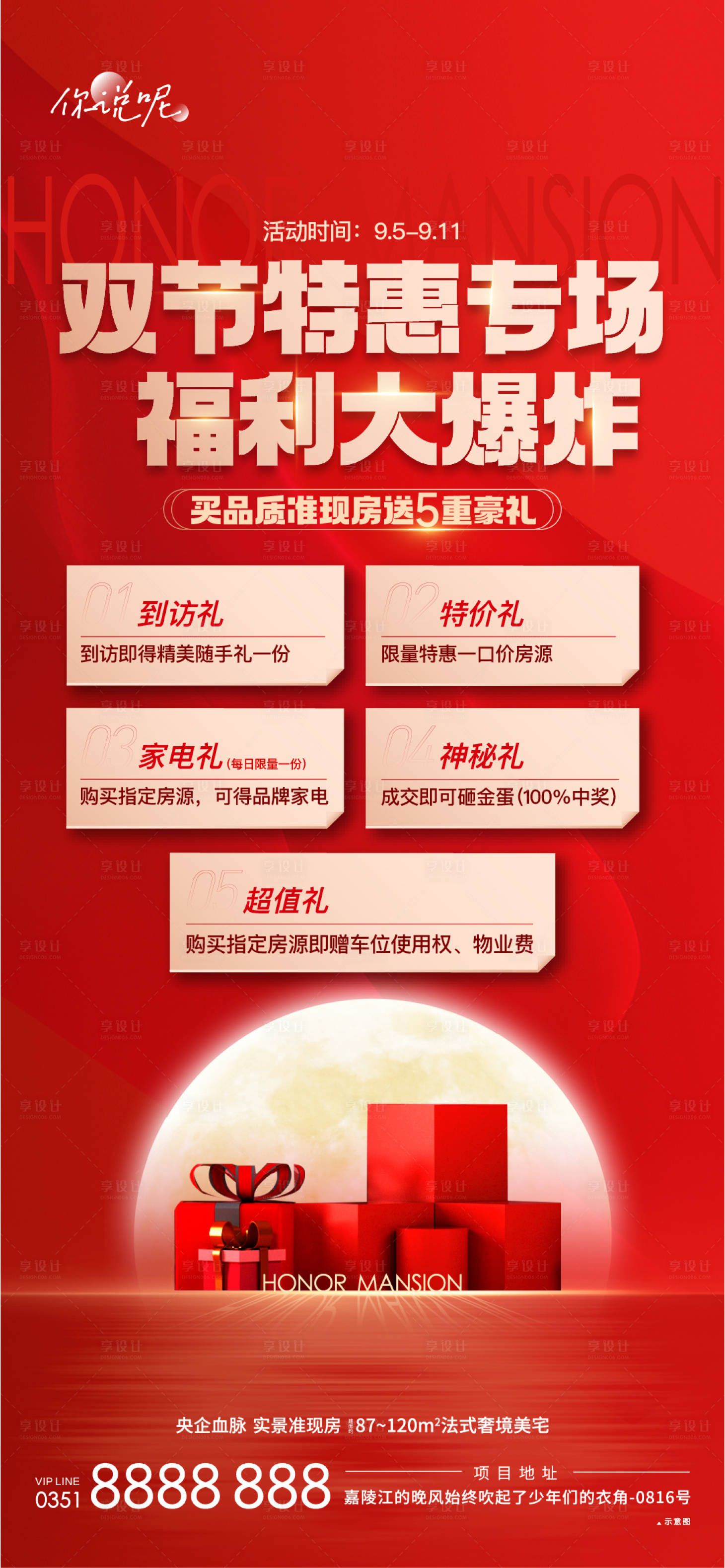 源文件下载【地产双节政策海报】编号：45320012080803052