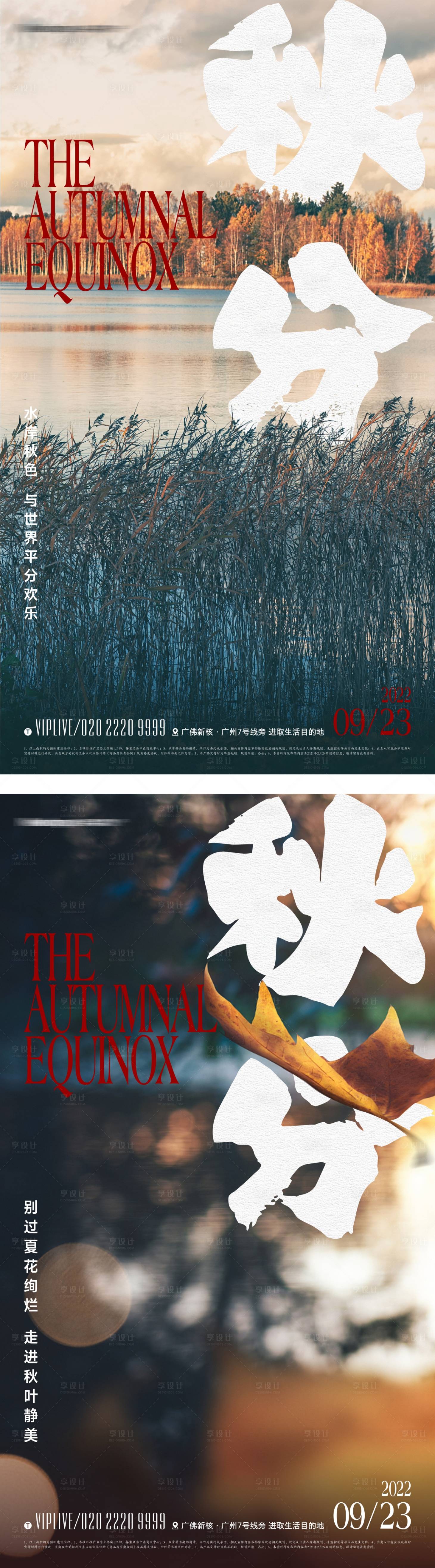 源文件下载【地产秋分节气海报】编号：28110012193028284