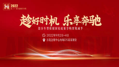 源文件下载【红色车展】编号：41880011991314531