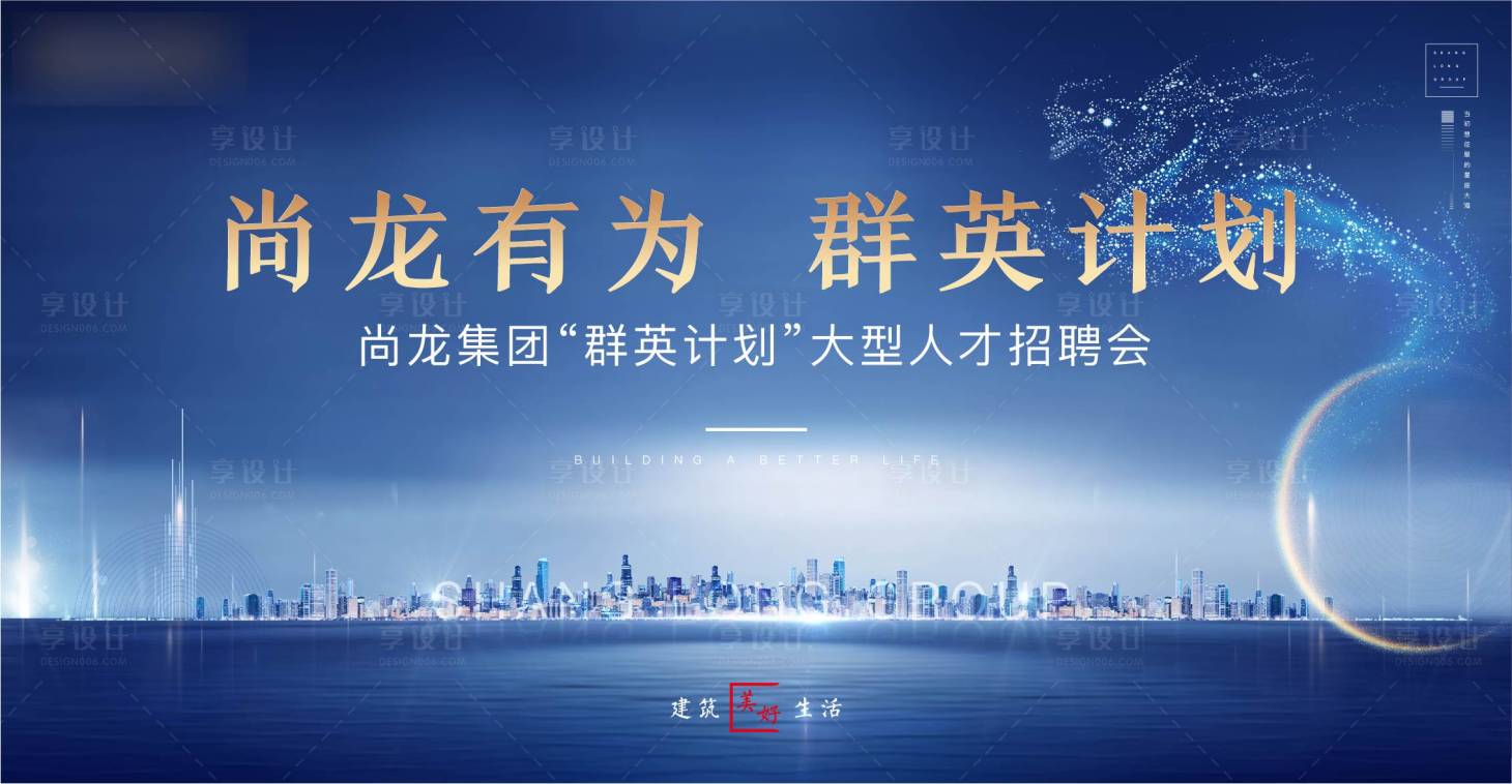 源文件下载【享设计】搜索编号：53420012267781117【招聘会主画面】