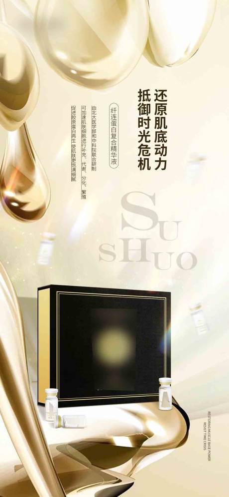 源文件下载【精华套盒金色大气产品海报】编号：59050012439796596