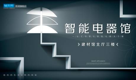 源文件下载【智能灯光电器主题馆画面】编号：10650012243243185