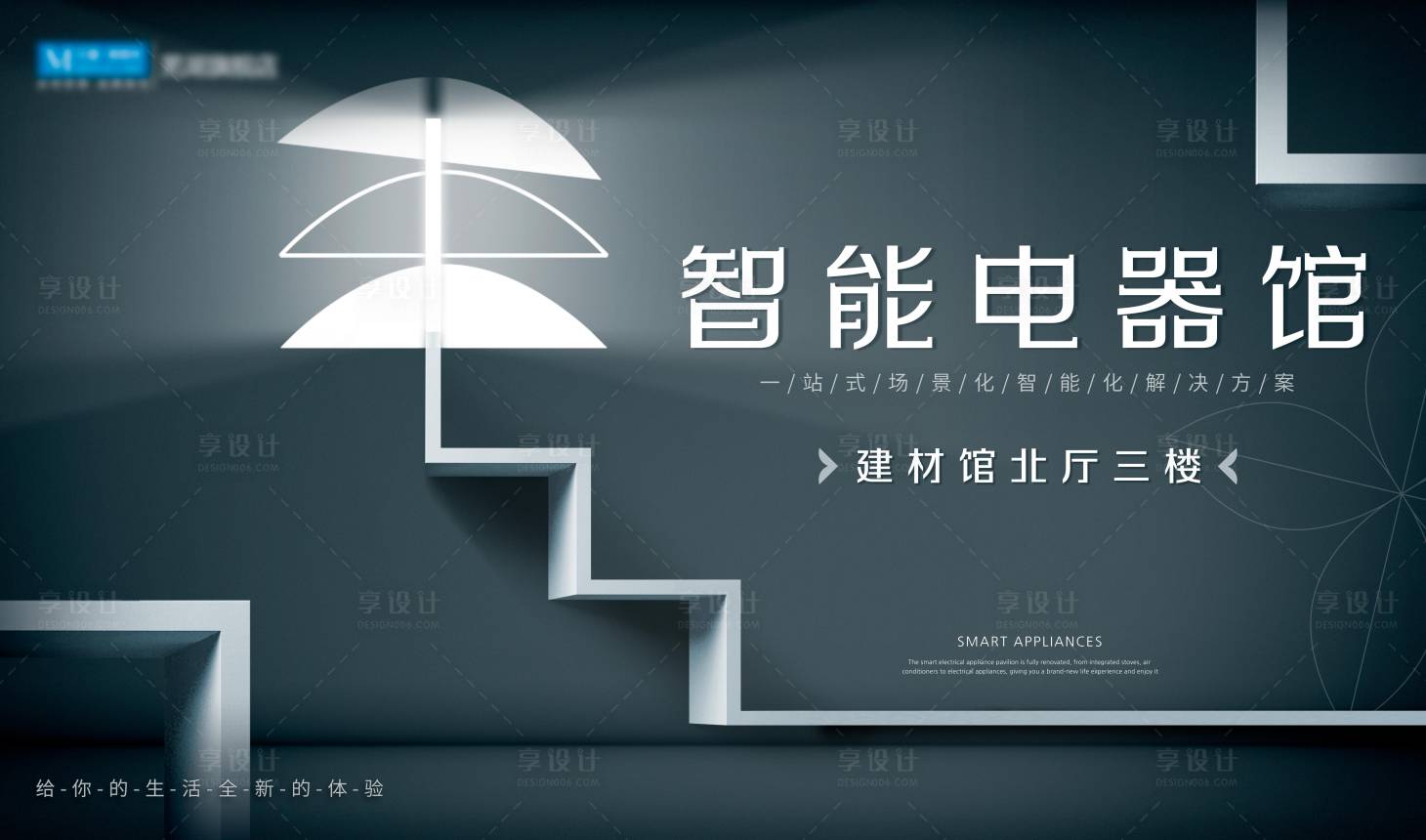 源文件下载【智能灯光电器主题馆画面】编号：10650012243243185