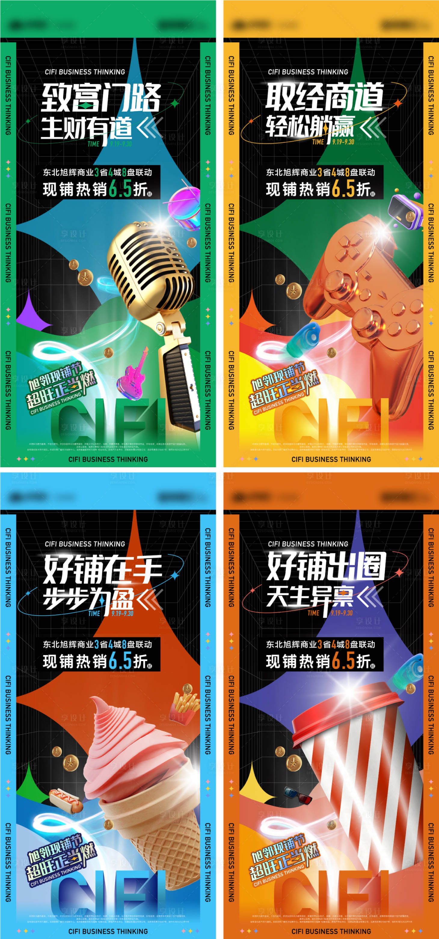 源文件下载【地产商业海报】编号：17620012268351256