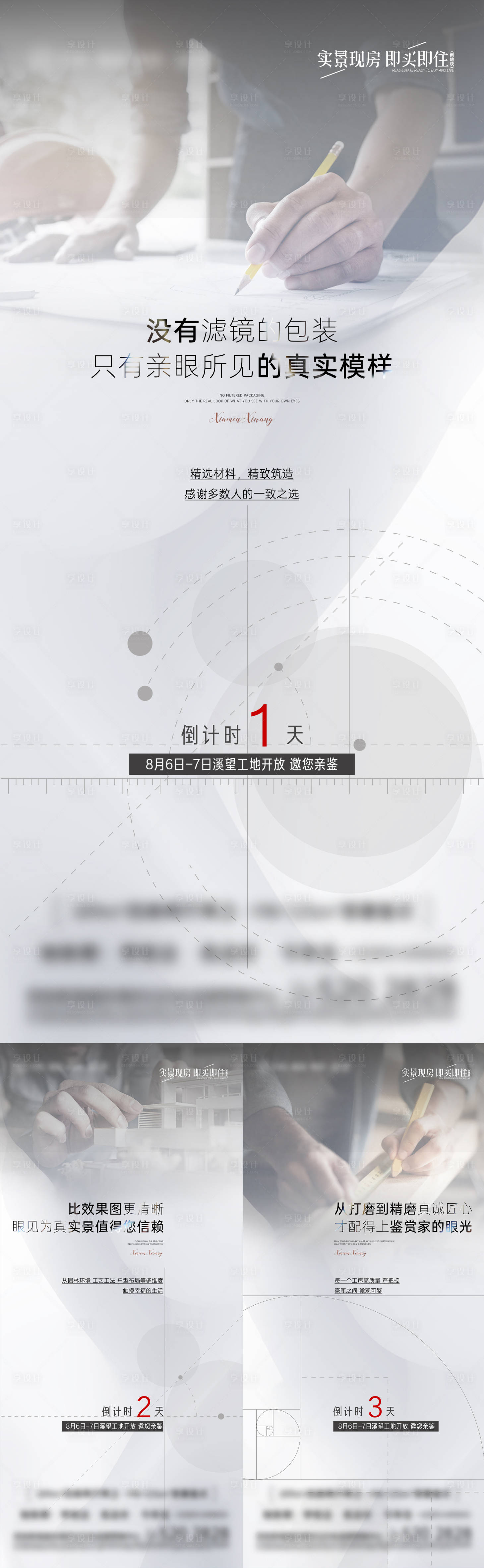 源文件下载【享设计】搜索编号：83000012171687897【精工倒计时系列】