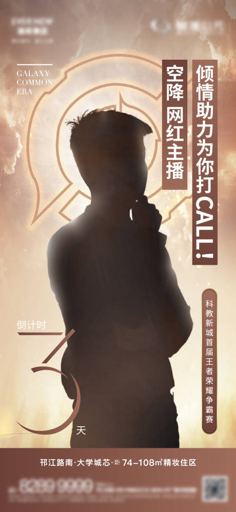 源文件下載【享設(shè)計】搜索編號：30630012379724895【地產(chǎn)暖場倒計時海報】