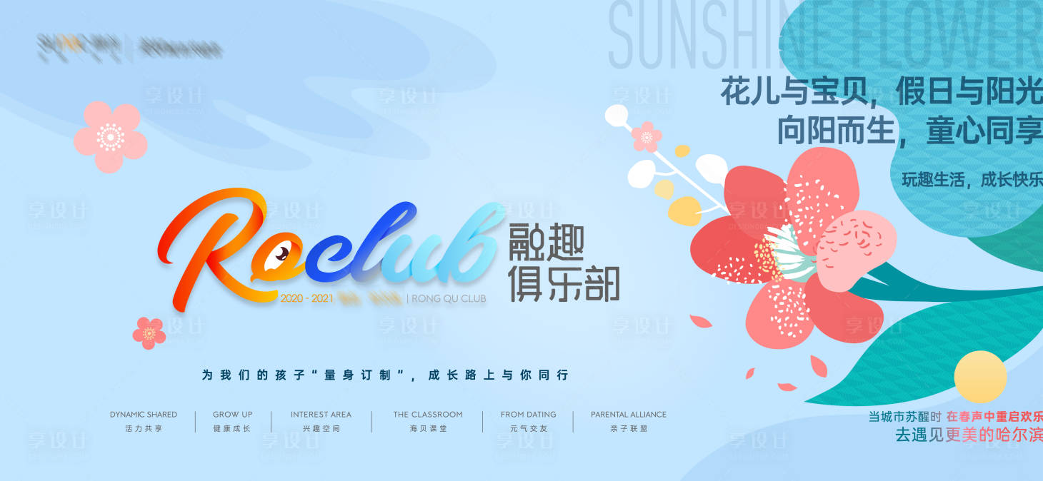 源文件下载【享设计】搜索编号：82980012363719769【主画面夏天春天花草社群】