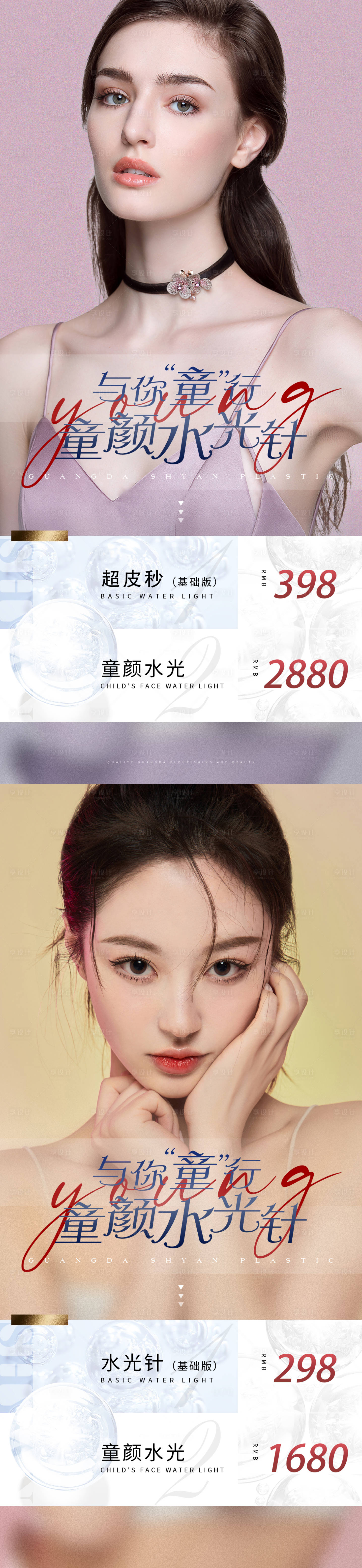 源文件下载【享设计】搜索编号：97840012425233422【医美海报】