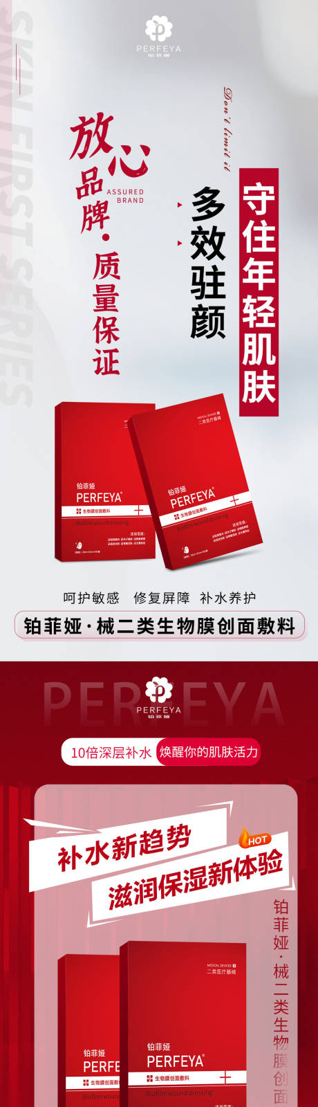 源文件下载【面膜朋友圈海报】编号：20400012153648490
