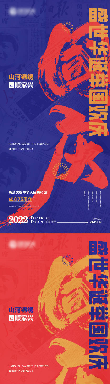 源文件下载【国庆节创意海报】编号：46310012418826439