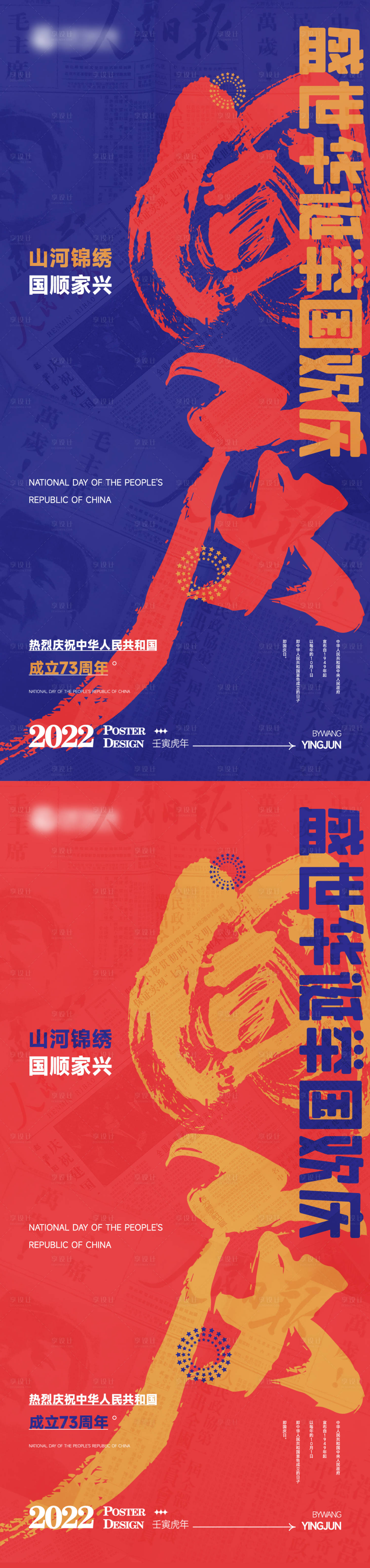 源文件下載【享設(shè)計(jì)】搜索編號(hào)：46310012418826439【國(guó)慶節(jié)創(chuàng)意海報(bào)】