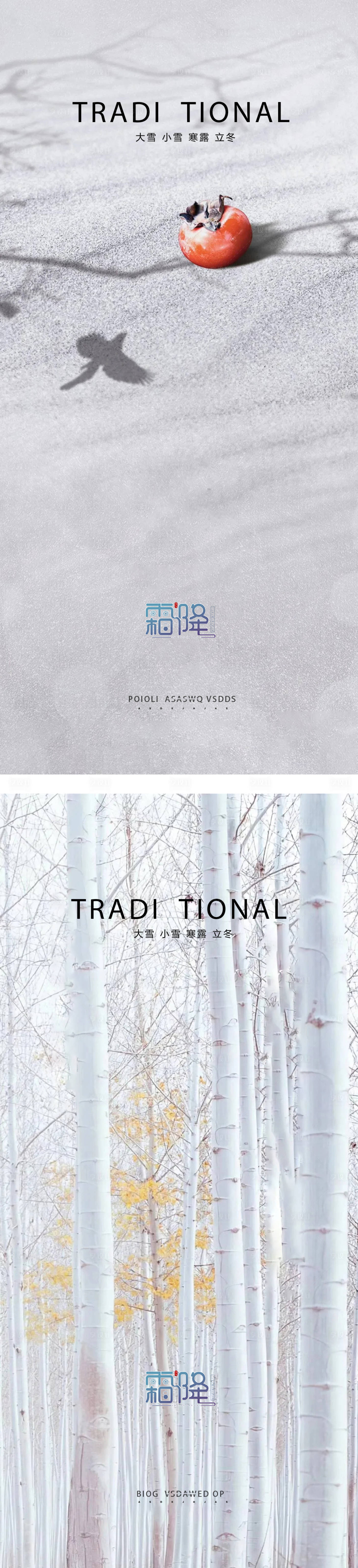 源文件下载【享设计】搜索编号：61250012473864310【霜降海报】