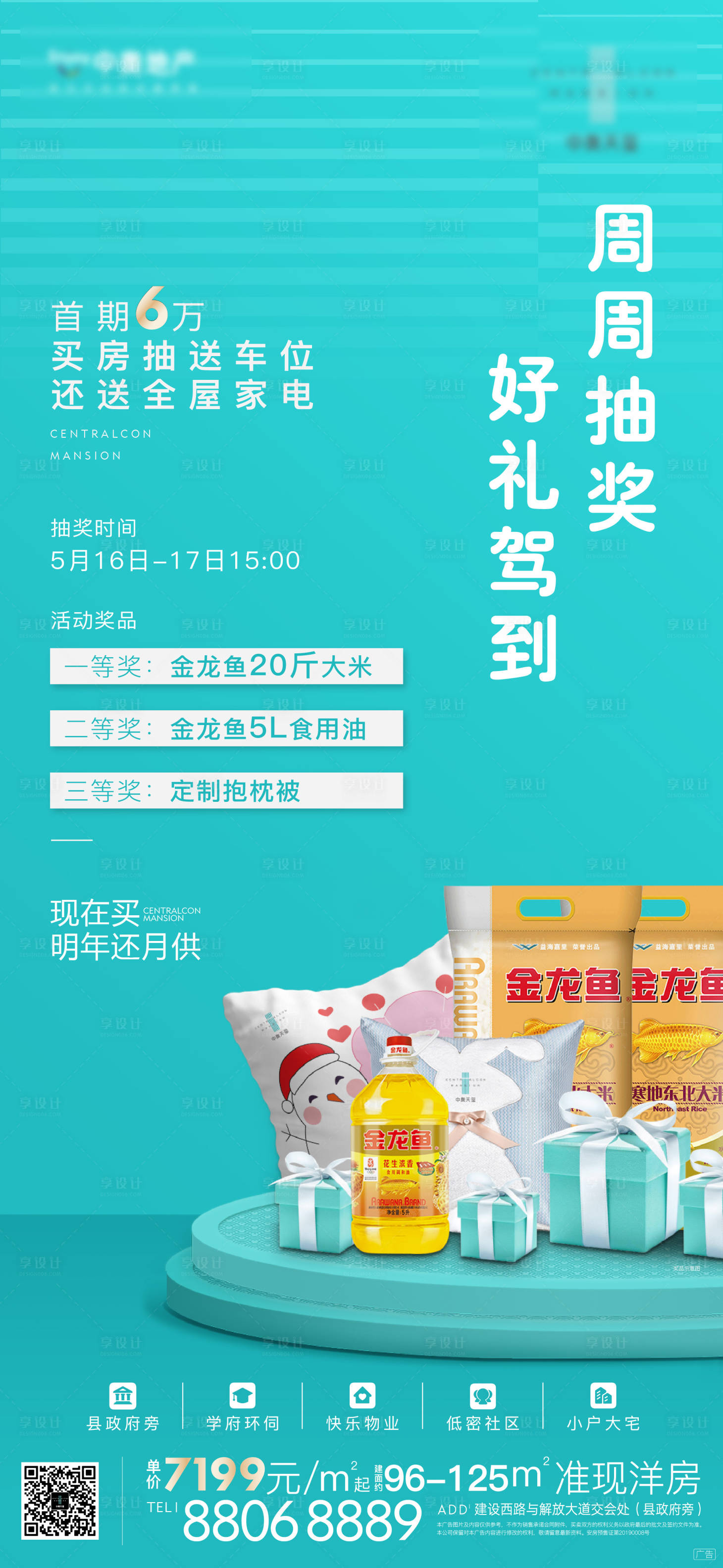 源文件下載【享設計】搜索編號：75810012252456431【抽獎活動海報】