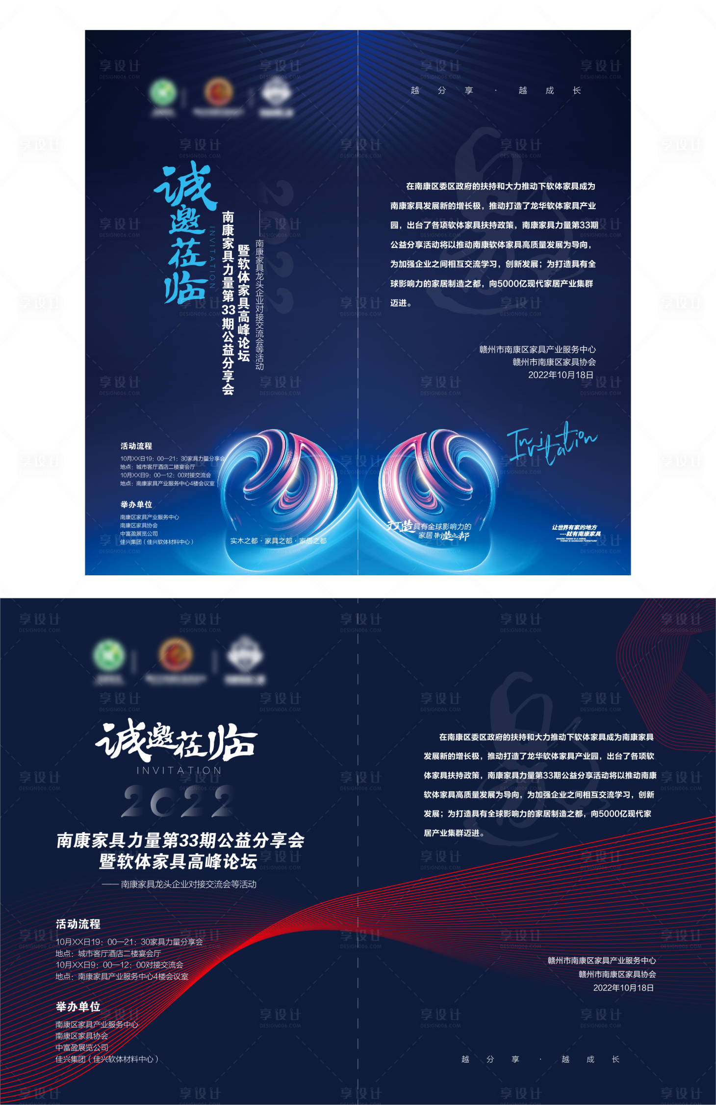 源文件下载【家具公益分享会电子邀请函折页】编号：48410012008421868