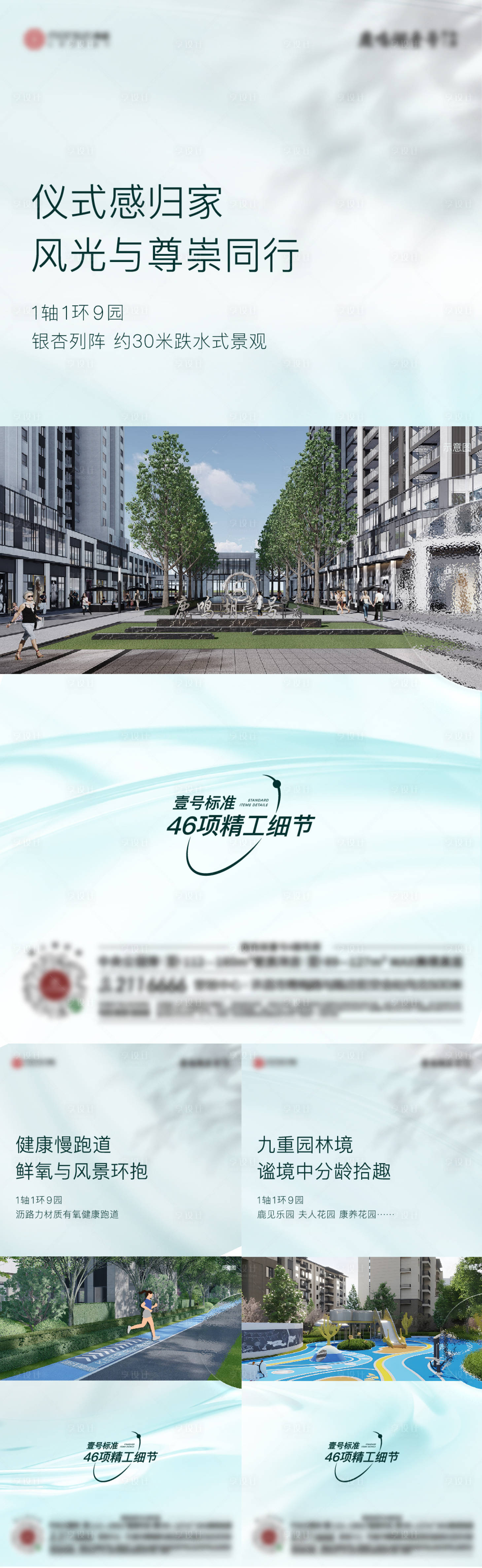 源文件下载【享设计】搜索编号：85280012061225908【地产精工配套价值系列海报】