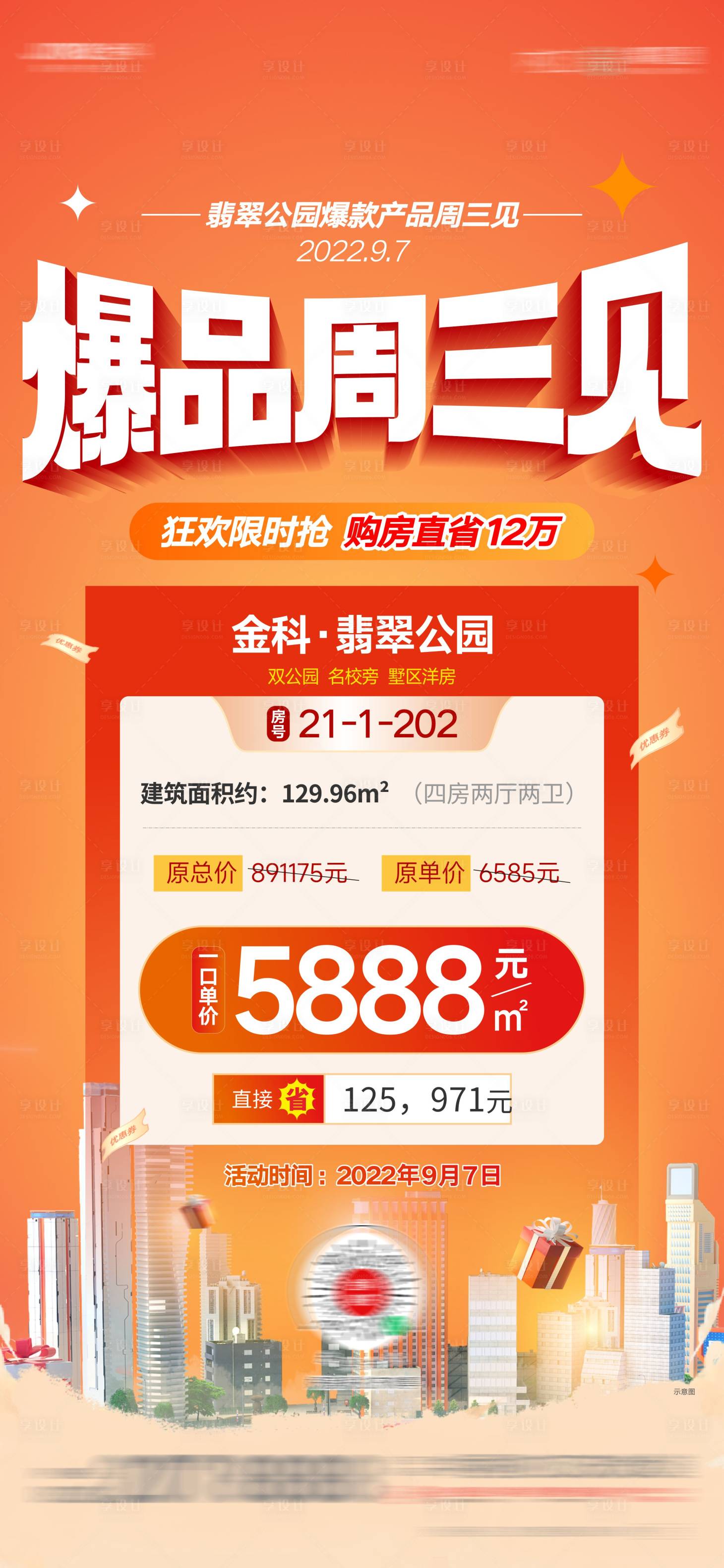 源文件下载【每周爆款房源海报】编号：34000012068003667