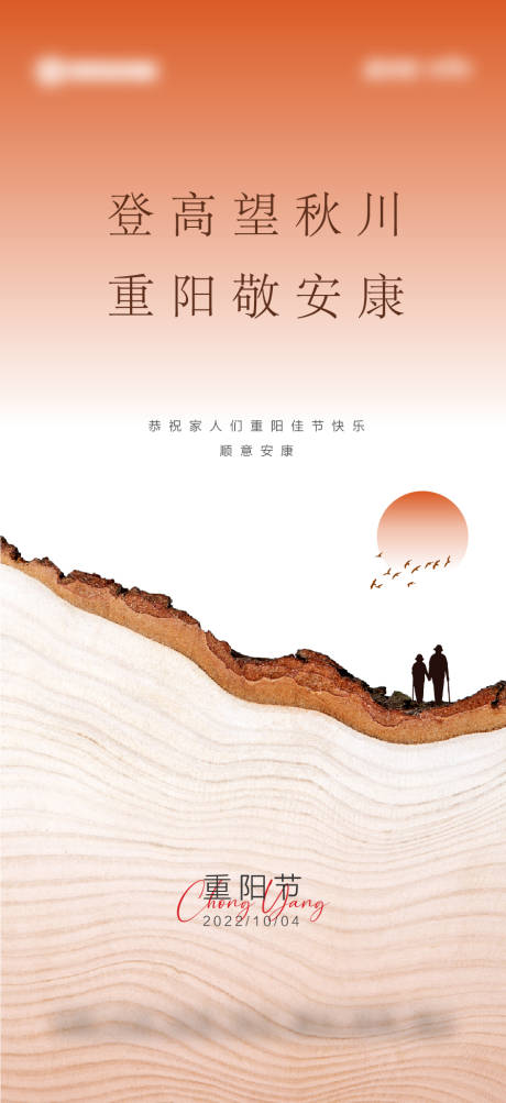 源文件下载【重阳节】编号：38080012179357268