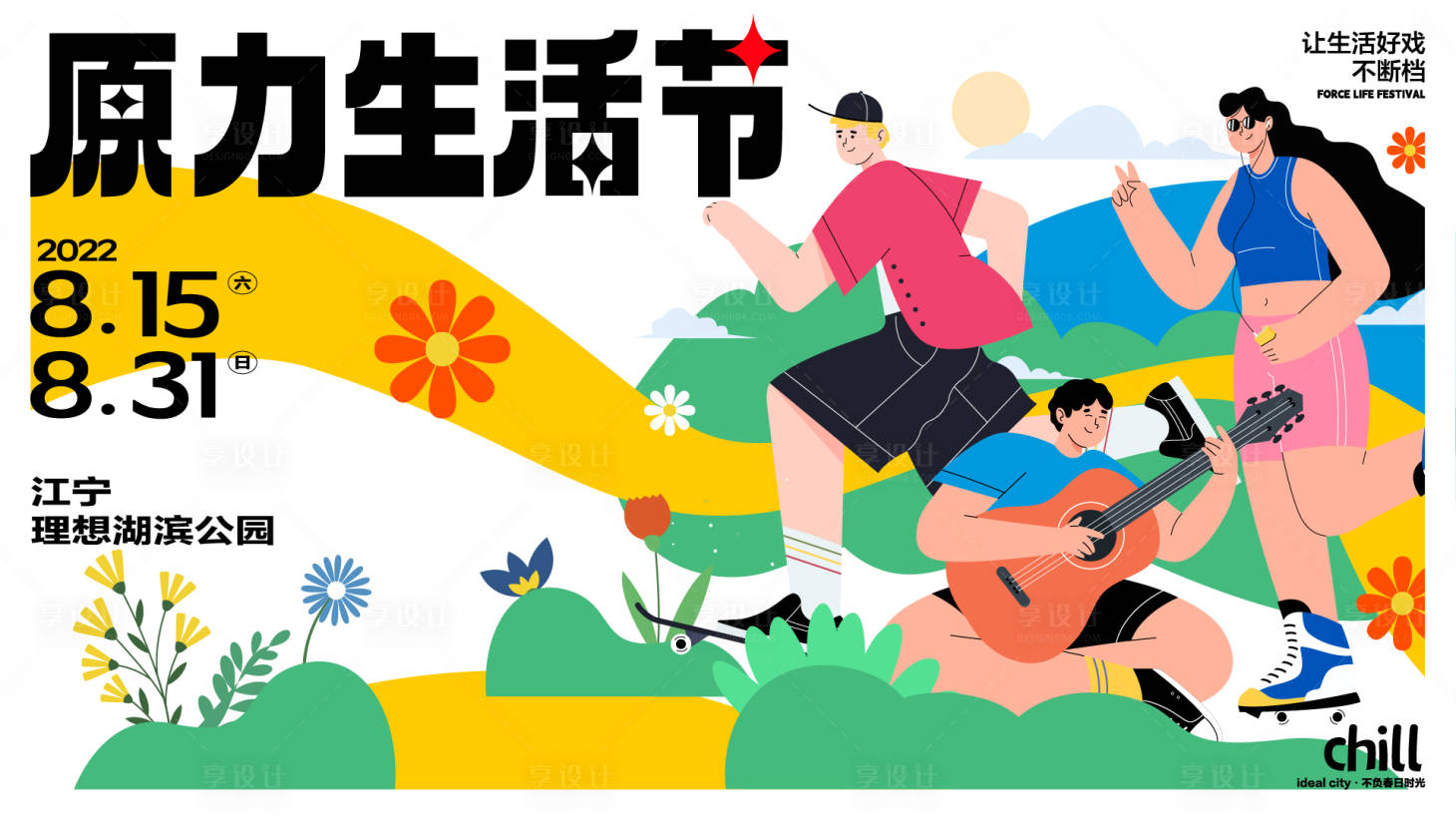 源文件下载【原力生活节kv】编号：20220902174057002