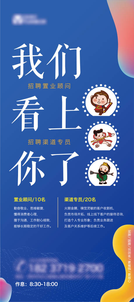 源文件下载【招聘海报 】编号：94990012233558206