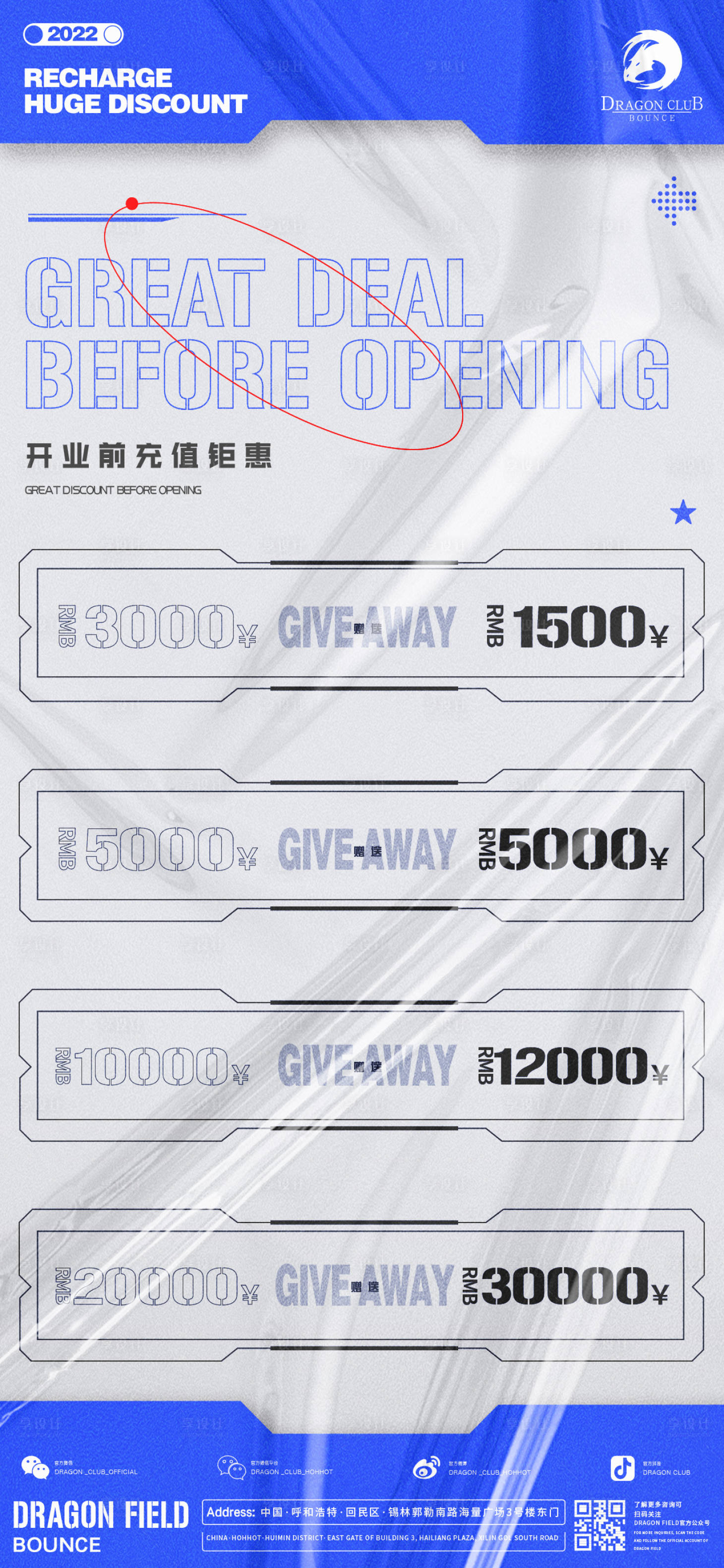 源文件下载【酒吧充值海报】编号：78680012417155370
